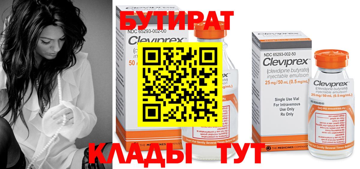 БУТИРАТ жидкий экстази  Вход с VPN  Нефтекамск 