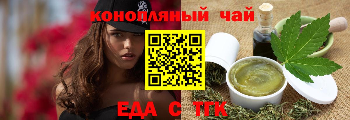 Еда ТГК марихуана  Вход с VPN  Нефтекамск 