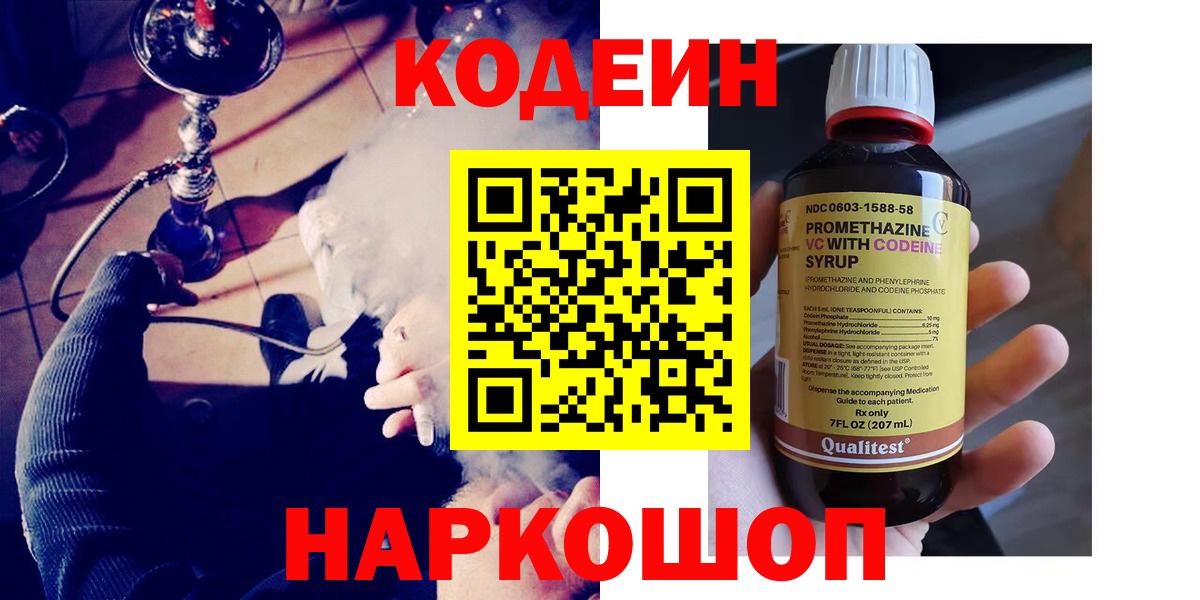 Кодеин напиток Lean (лин)  Кодеиновый сироп Lean Purple Drank  Нефтекамск  Вход с VPN 