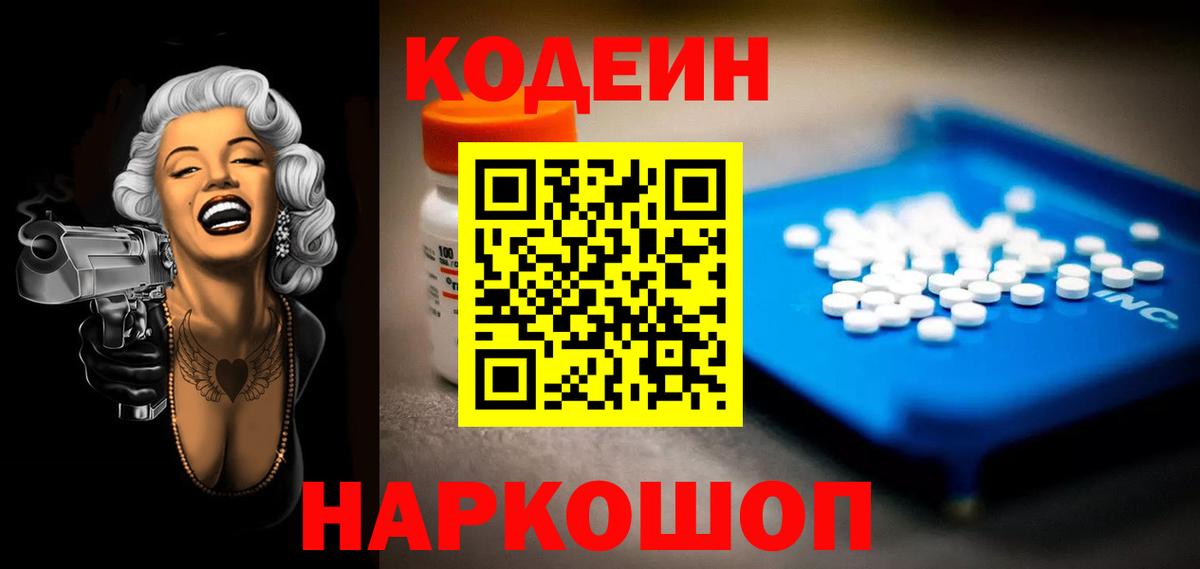 Кодеин Purple Drank Нефтекамск