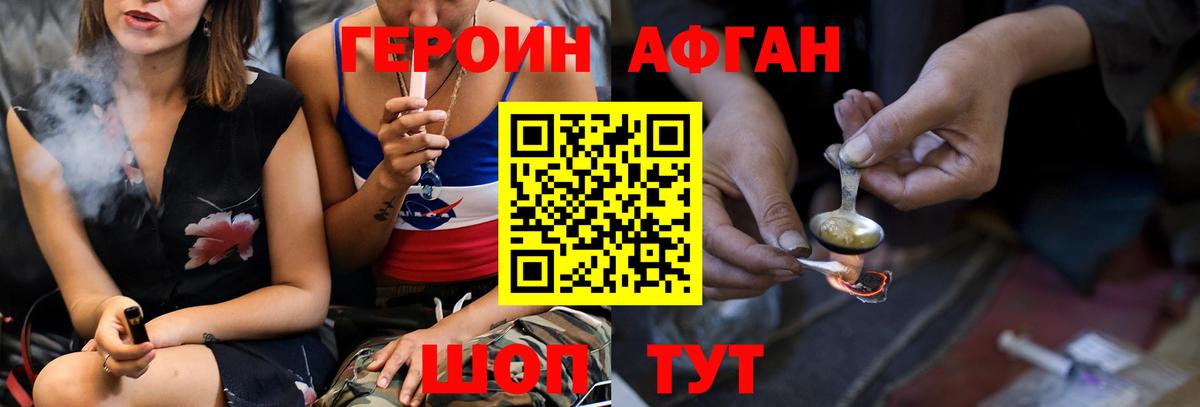 ГЕРОИН афганец Нефтекамск